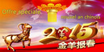 Offre spéciale ThéCâlin du nouvel an chinois 2015.