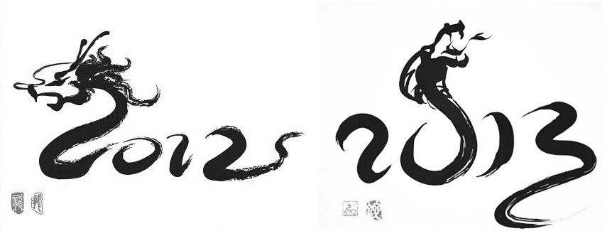 2013 année du Serpent d’eau